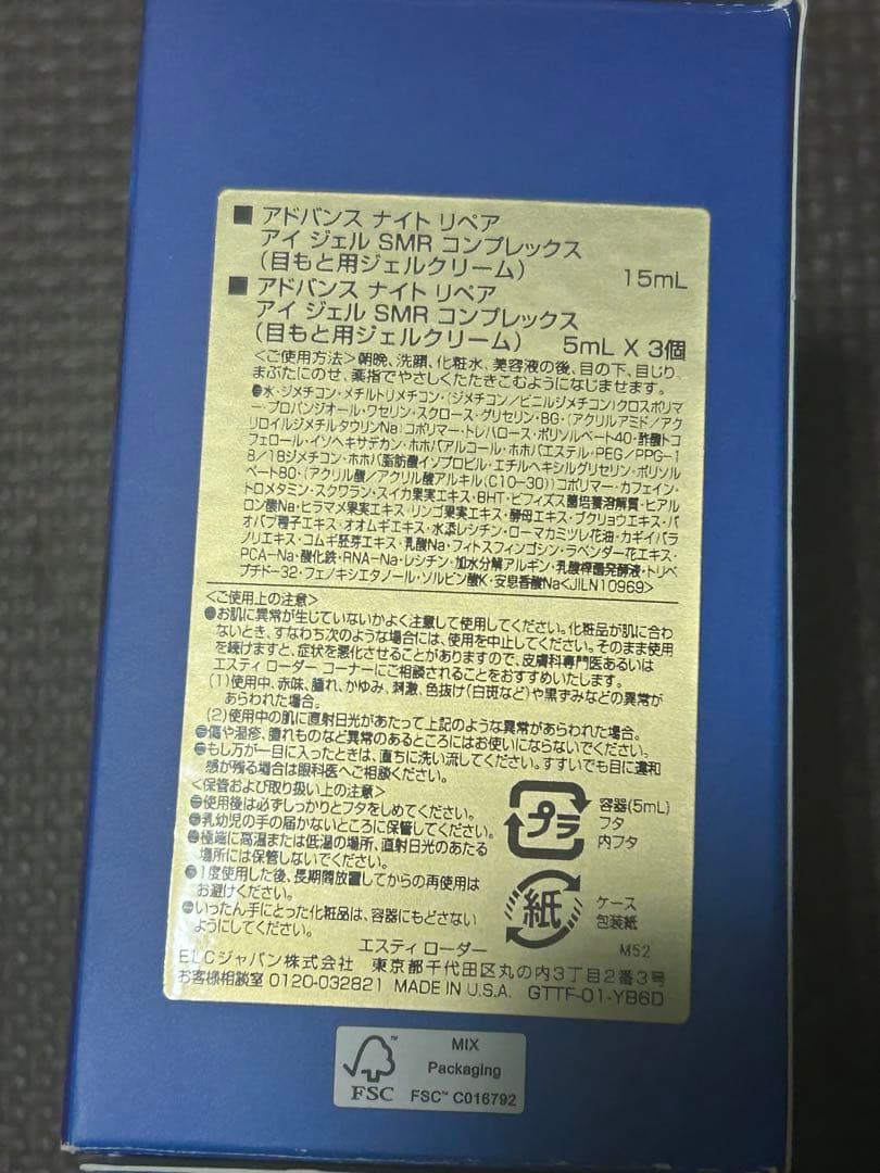 エスティローダー アドバンスナイトリペア　アイジェル SMR コンプレックス