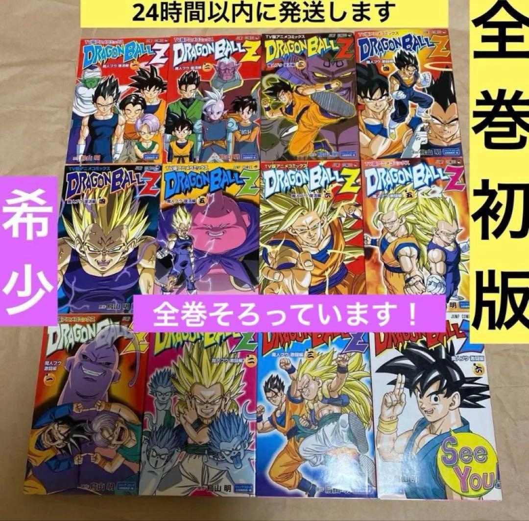 【全巻初版】TVアニメ版コミックス ドラゴンボールZ　魔人ブウ復活編、激闘編