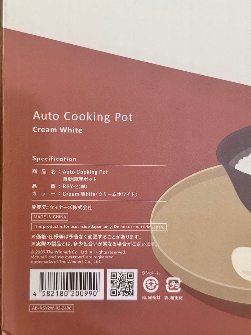 ★新品未使用★レコルト 自動調理ポット クリームホワイト PSY-2(W)