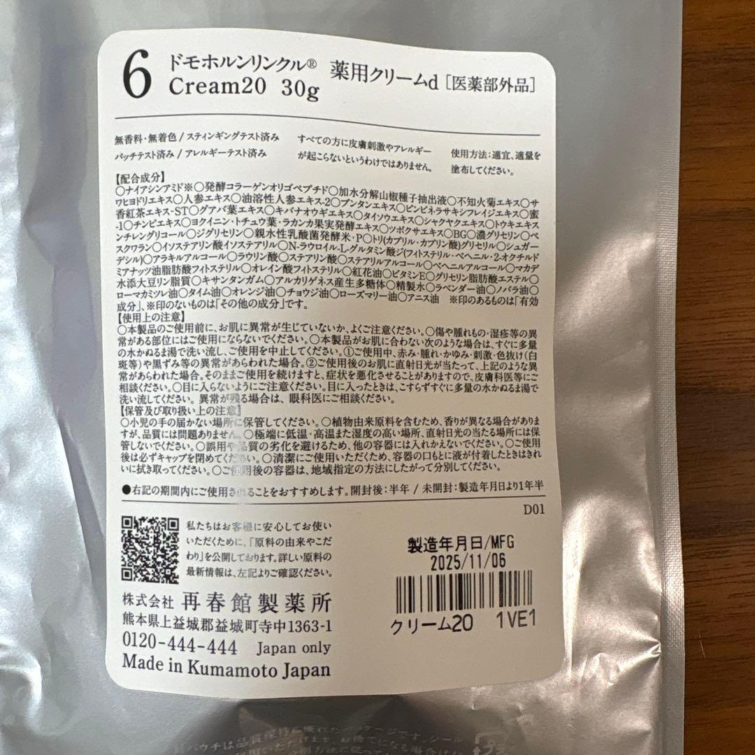 ❤️リニューアル後❤️ ドモホルンリンクル クリーム20 30g