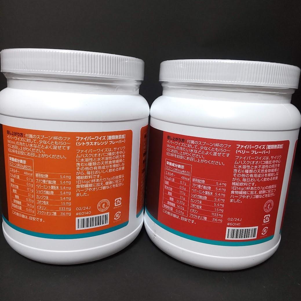 FIBERWISE ファイバーワイズ　糖質オフシトラスオレンジ/ベリー 2個