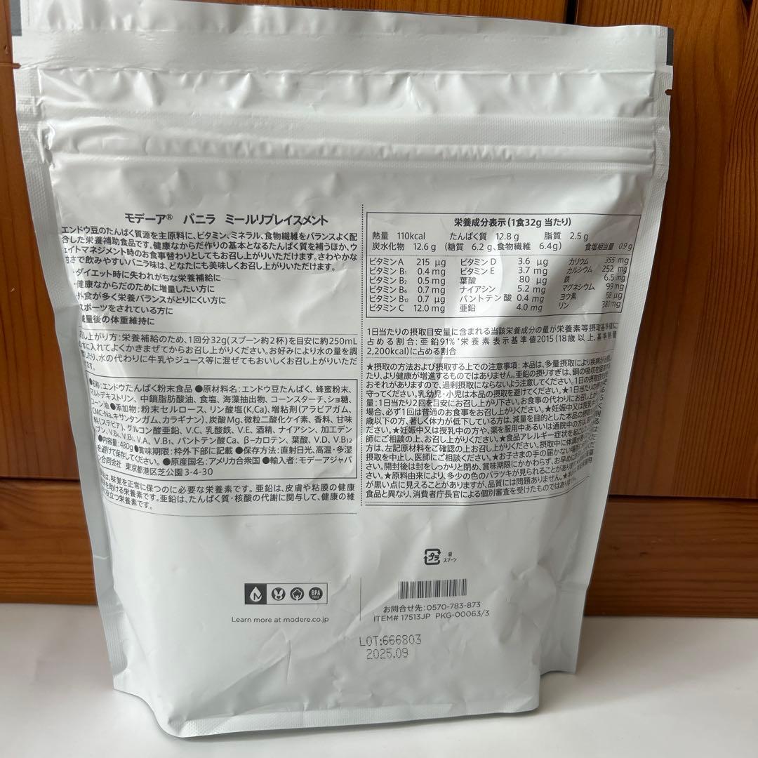 NABEKO様限定バニラ ミール & ファイバー➕リキッドバイオセル3品