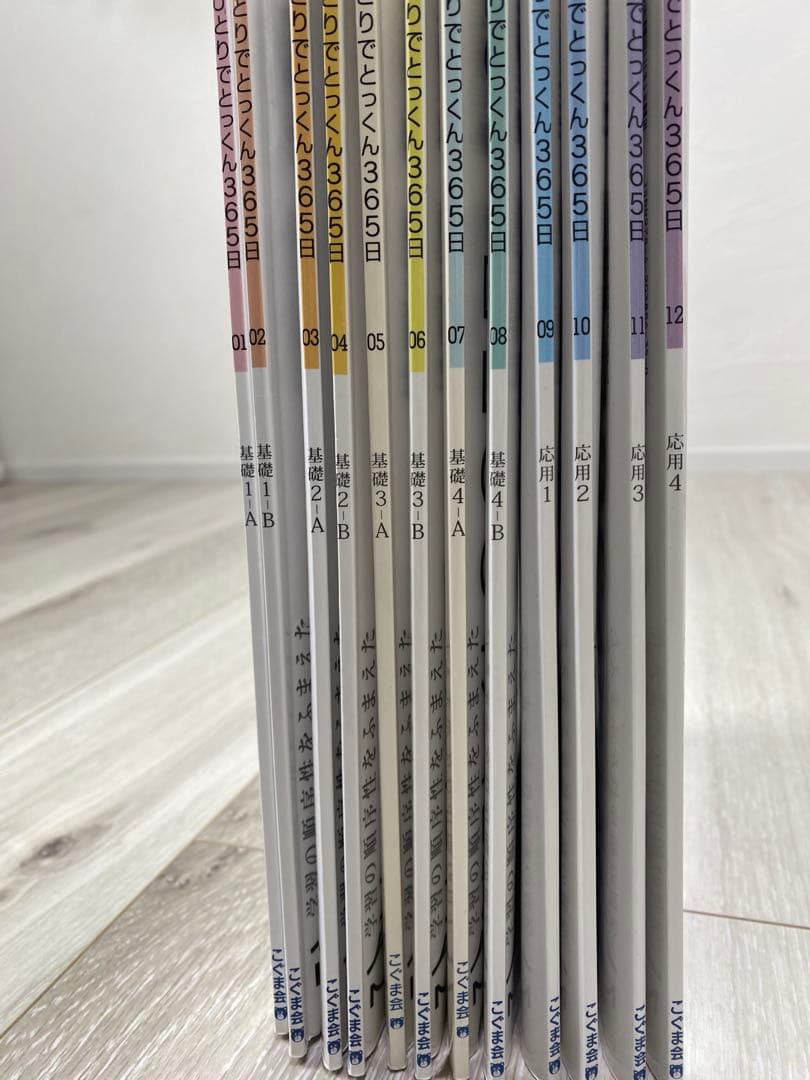 ひとりでとっくん365日シリーズ全12冊セット