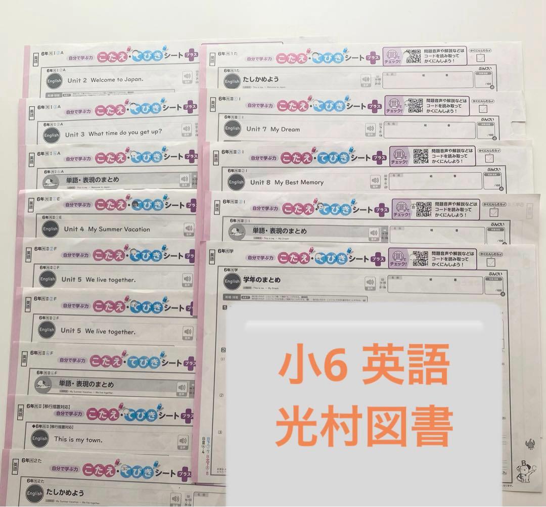 最新版　小6 英語　光村図書　ぶんけい　カラーテスト　答えてびき　14枚