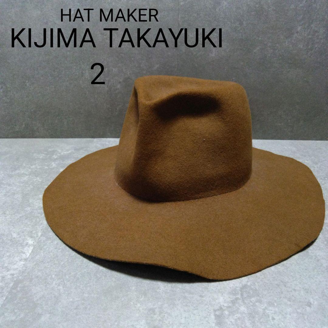 KIJIMA TAKAYUKI ブラウン ワイドブリムハット 2 フェルト