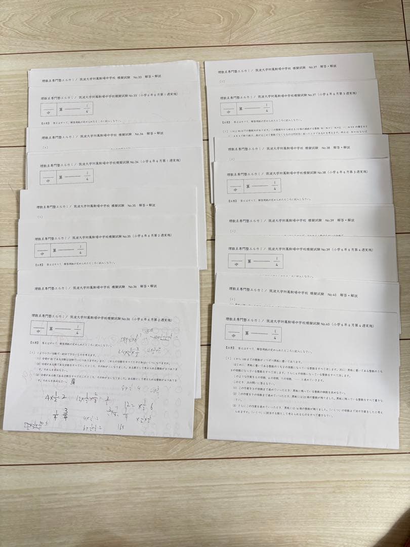 エルカミノ 筑駒算数講座 テスト92回分