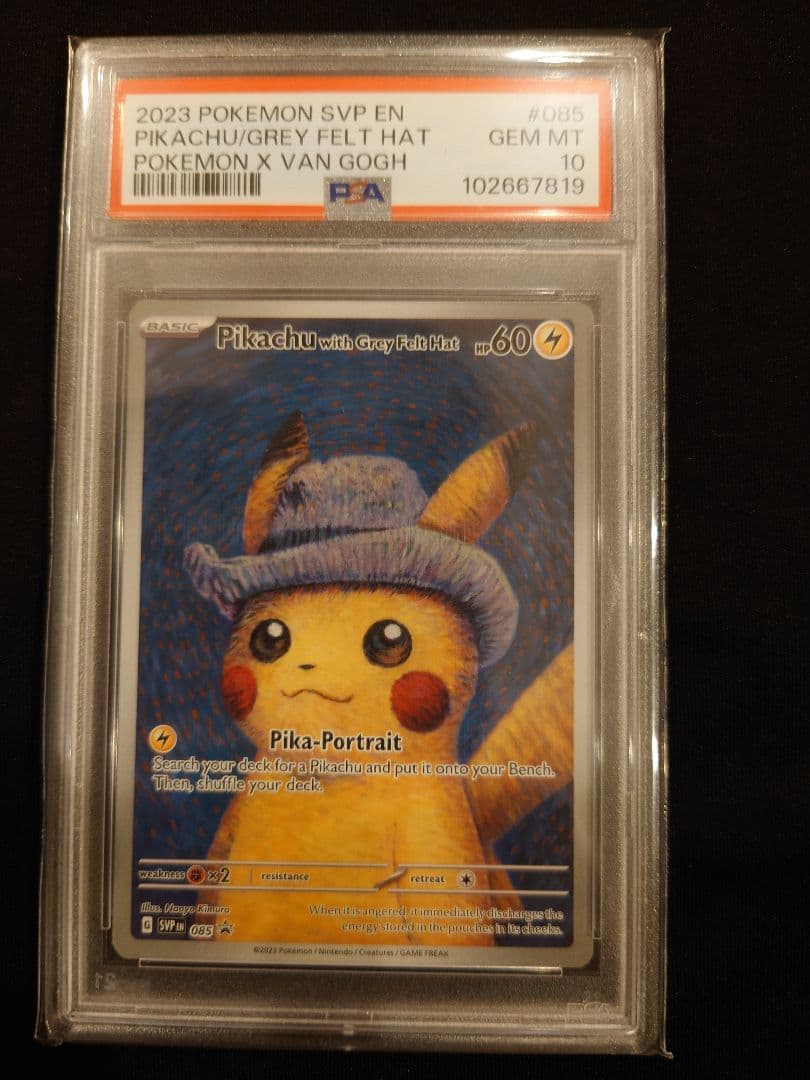【PSA10】ピカチュウ ゴッホ展 プロモカード