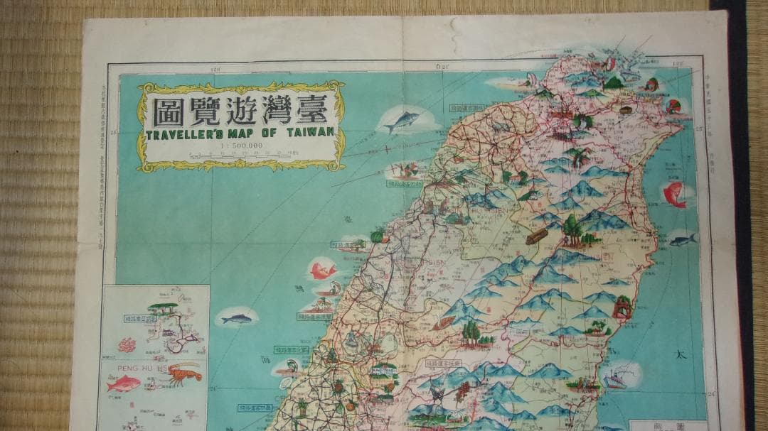 戦前戦後 台湾大地図 ２枚「戦前台湾全図(51×76.5cm)＆戦後台湾遊覧図」