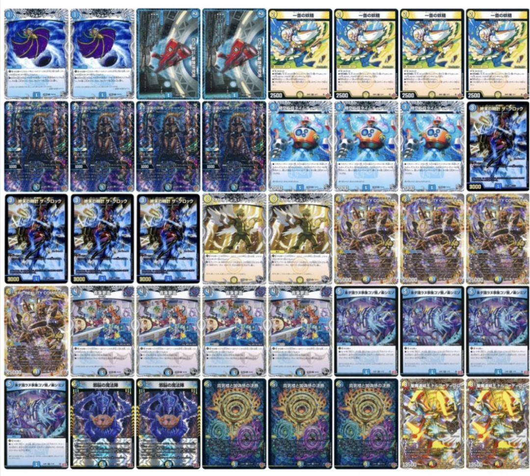 デュエマ CS準優勝構築 ドロマーコンプレックス デッキ