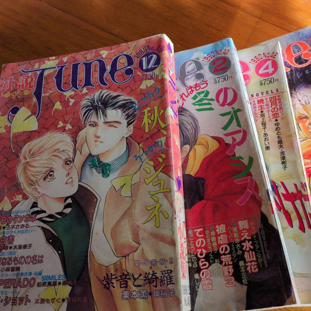 June No.40 〜46 7冊セット