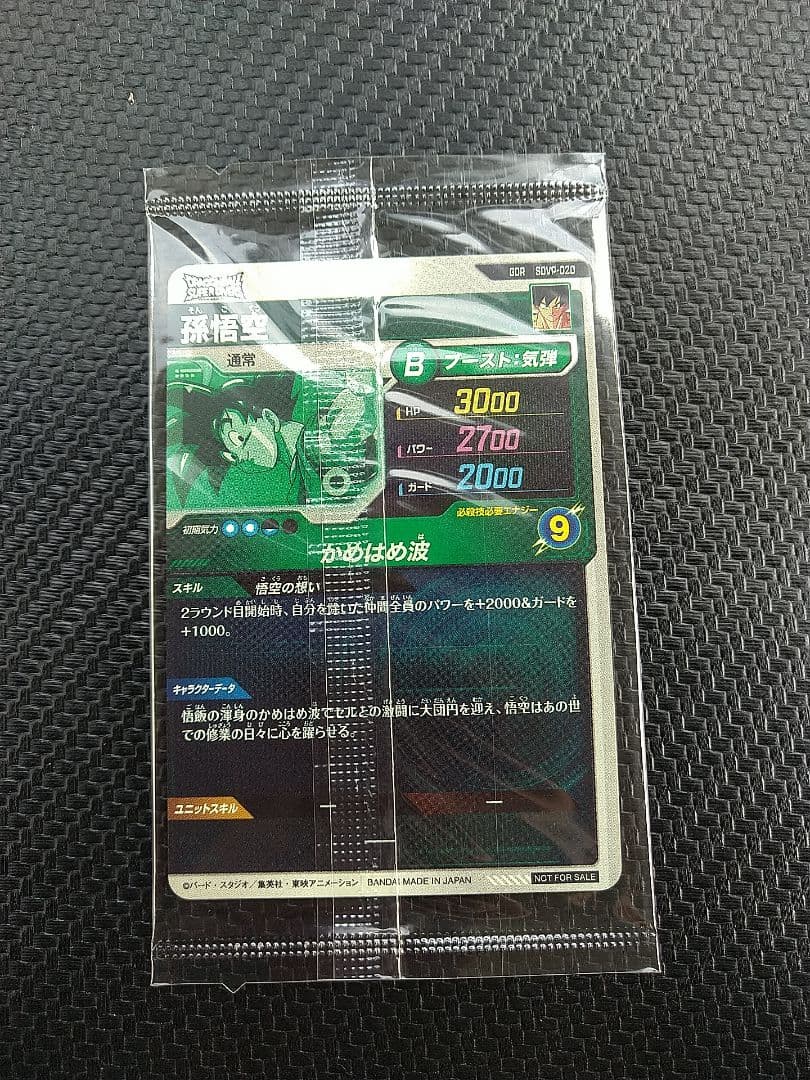 ドラゴンボールスーパーダイバーズ GDR SDVP-020 孫悟空 5枚セット