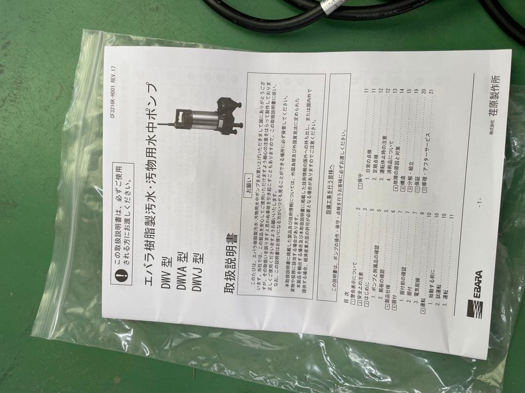 EBARA 水中ポンプ DWVA