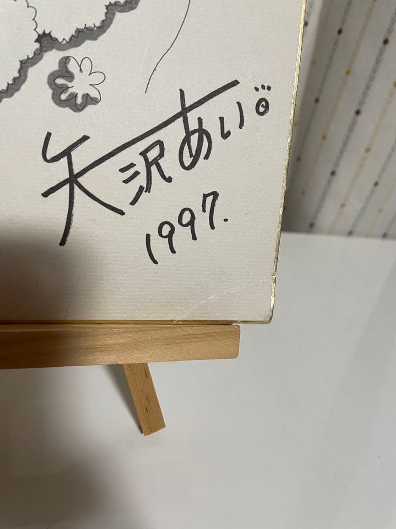 矢沢あい　サイン　ご近所物語　直筆 りぼん 懸賞