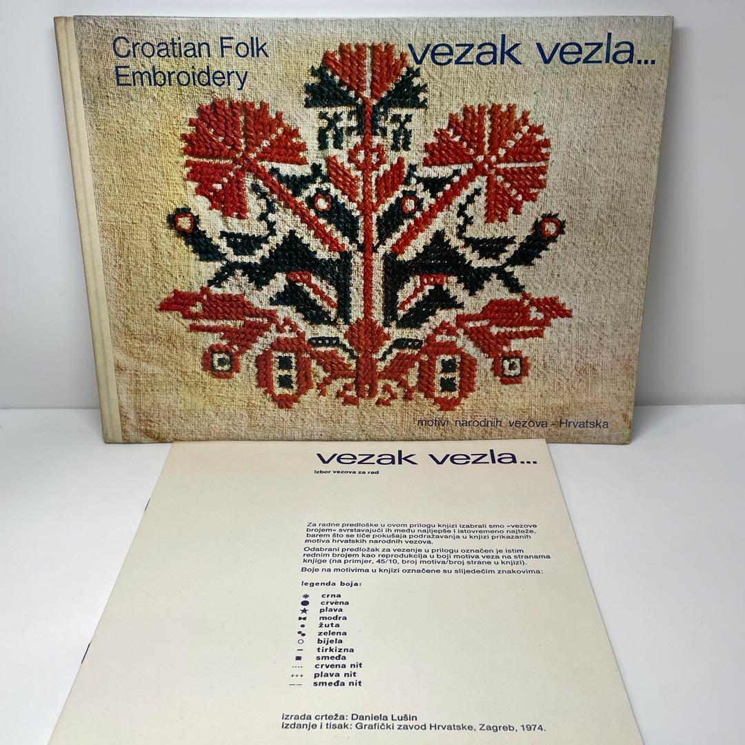 クロアチア 刺繍 別冊図案付 Croatian Folk Embroidery