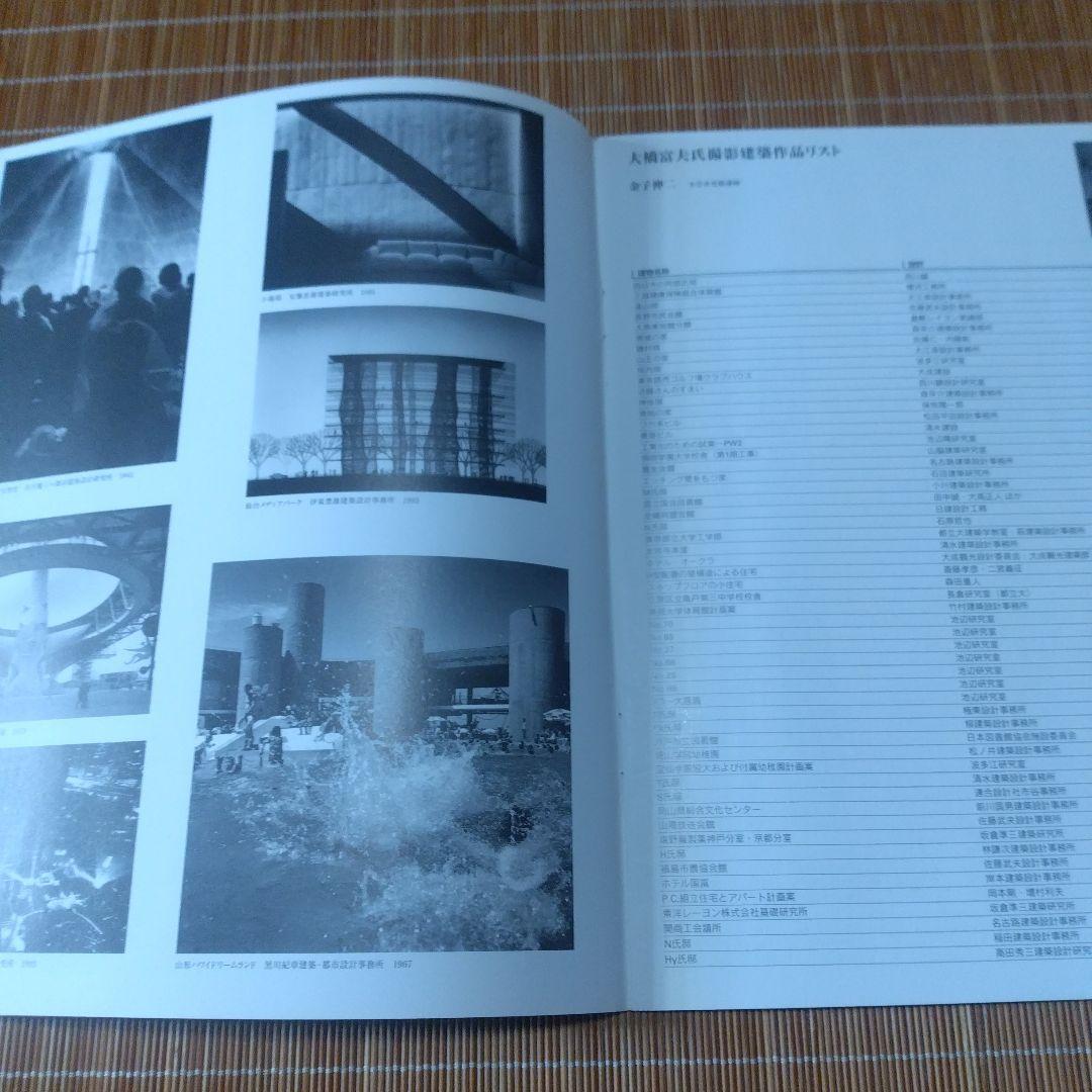 大型本【　日本の民家屋根の記憶: 大橋富夫写真集 】安藤 邦廣