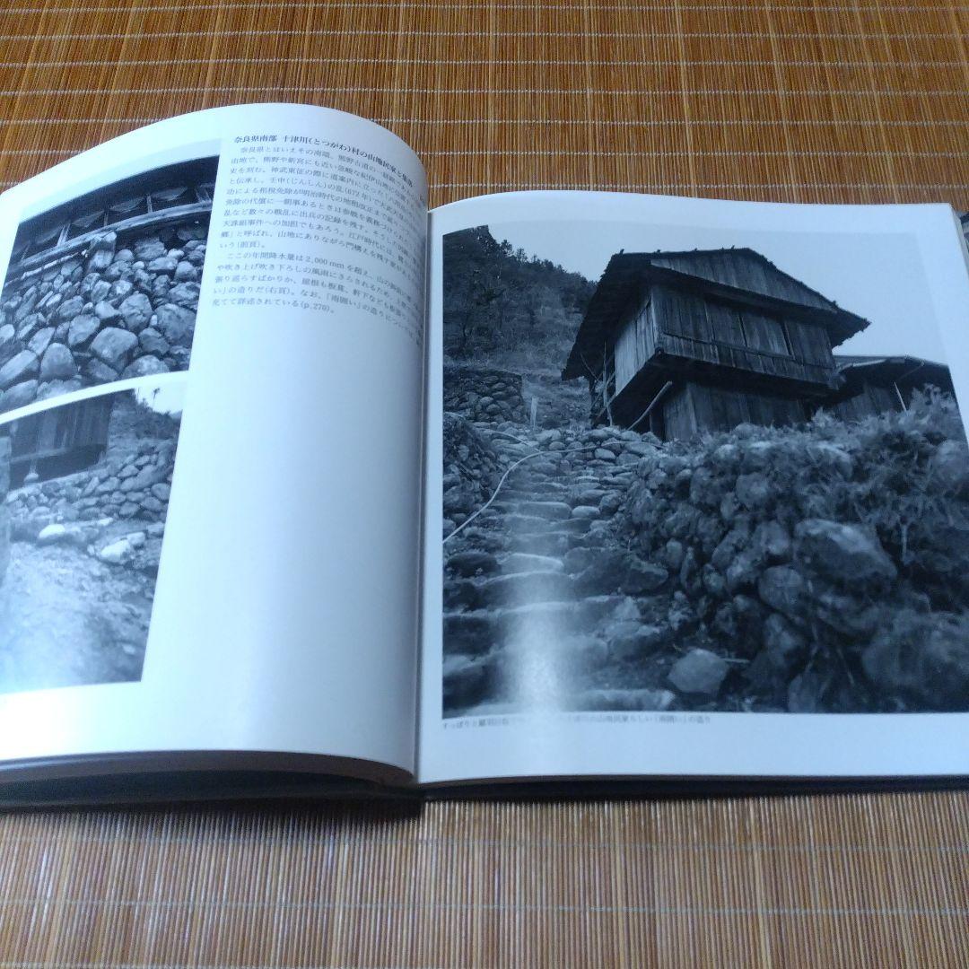 大型本【　日本の民家屋根の記憶: 大橋富夫写真集 】安藤 邦廣