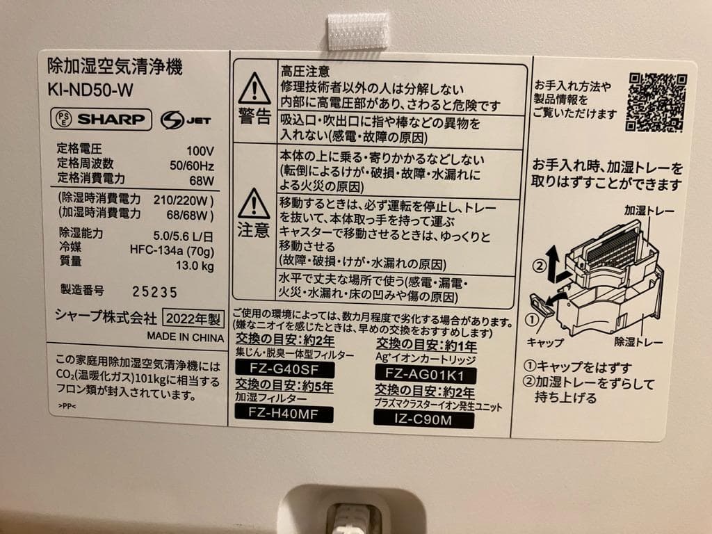 【期間限定値下げ】SHARP 加湿除湿・空気清浄機 KI-ND50-W