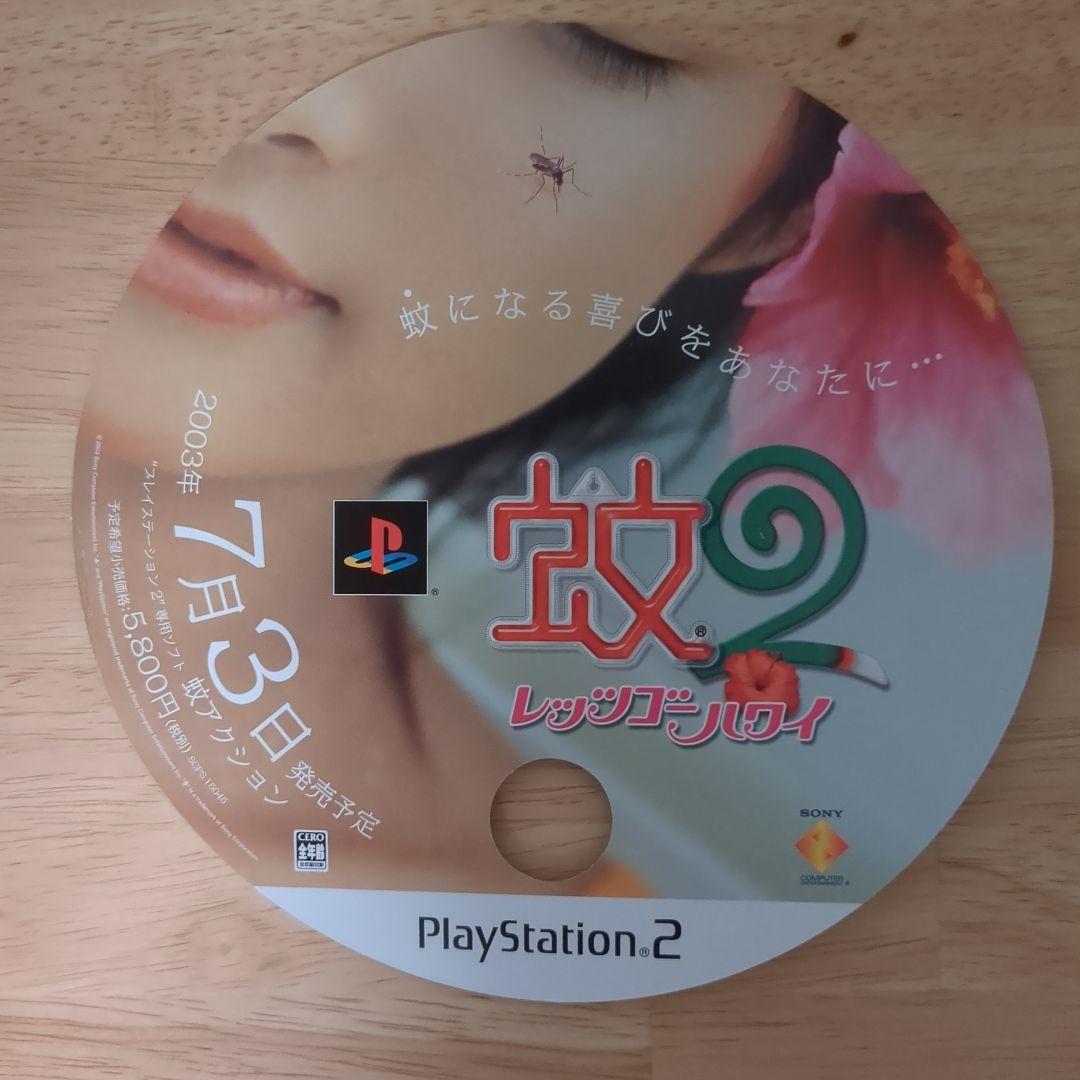 【非売品激レア】ぼくのなつやすみ2 蚊2 販促用うちわ 当時物 PS2