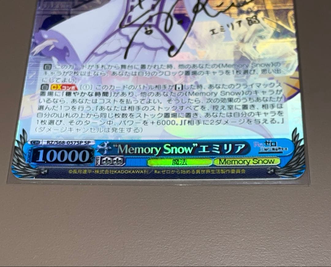 Memory  エミリア　サイン　ヴァイスシュバルツ