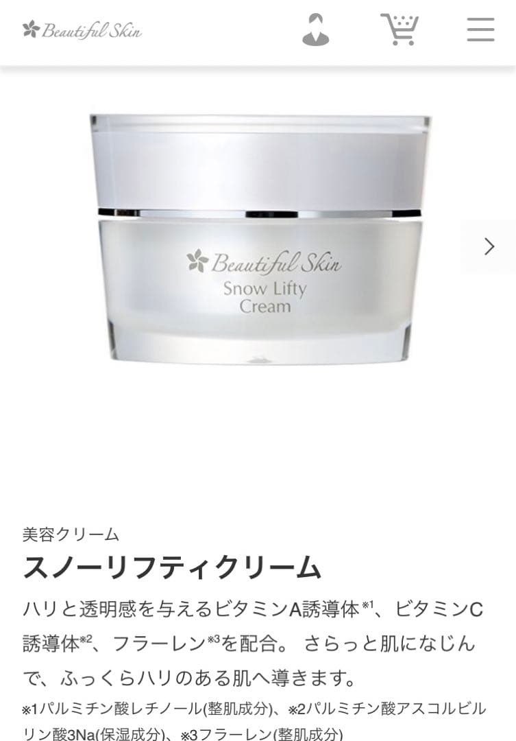 Beautiful SkinビューティフルスキンLiftyスノーリフティ