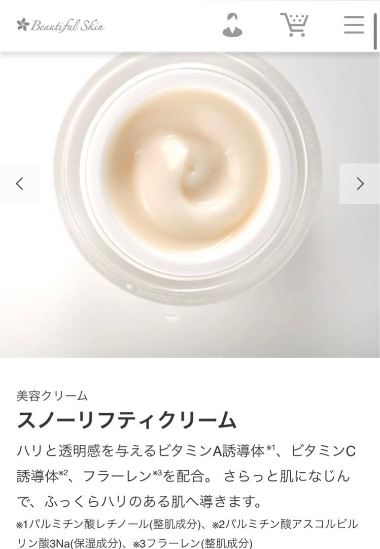 Beautiful SkinビューティフルスキンLiftyスノーリフティ