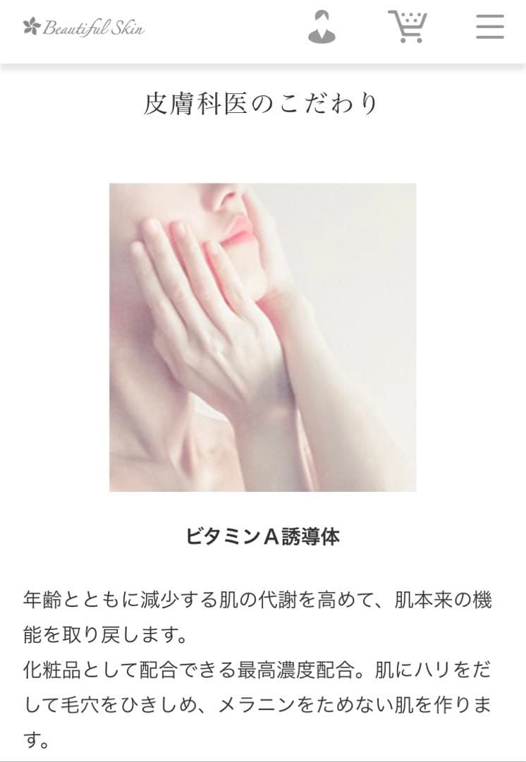 Beautiful SkinビューティフルスキンLiftyスノーリフティ