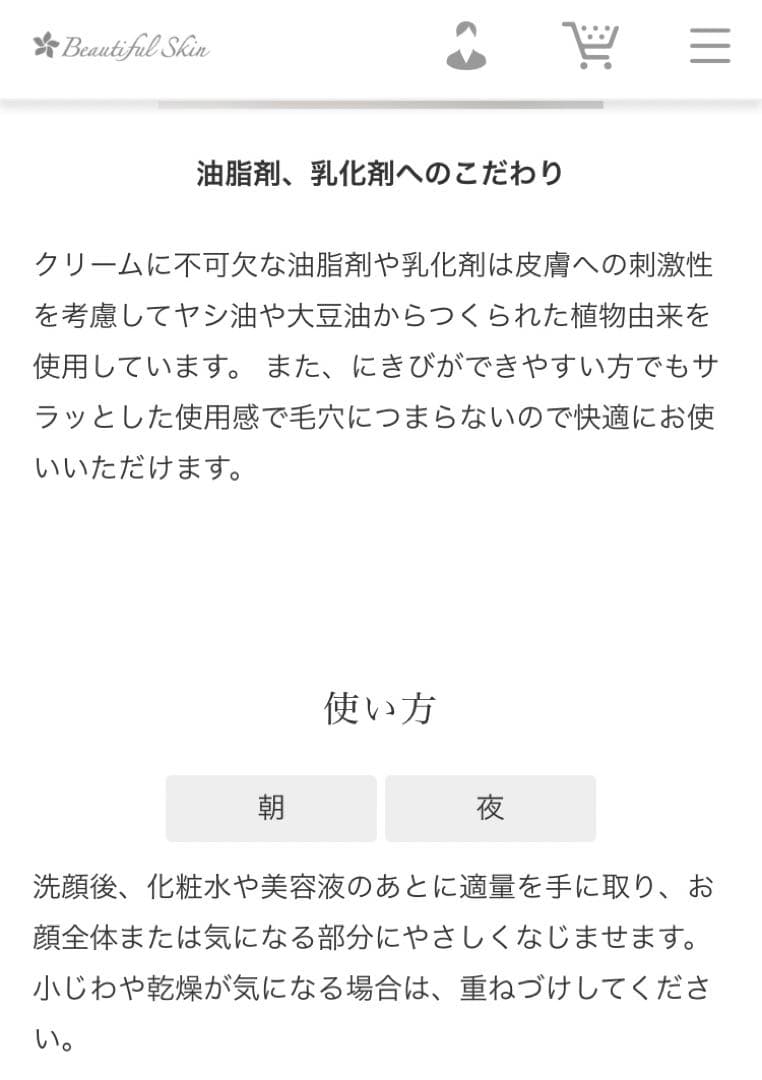 Beautiful SkinビューティフルスキンLiftyスノーリフティ