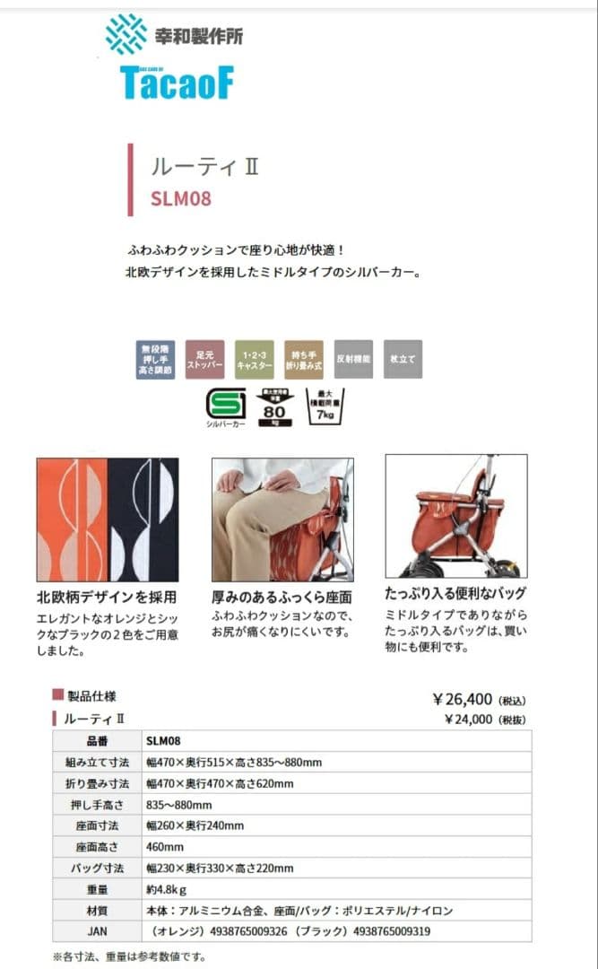 【チューリップ様】幸和製作所シルバーカー ルーティ2 SLM08 TacaoF