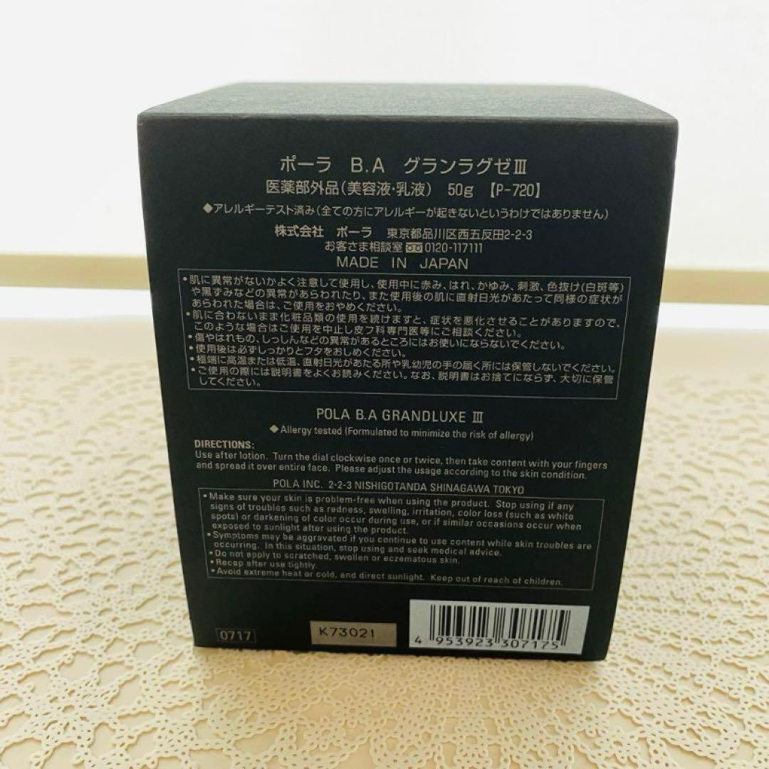 【おまけ付・早い者勝ち】POLA B.AグランラグゼIII美容液・乳液 50g