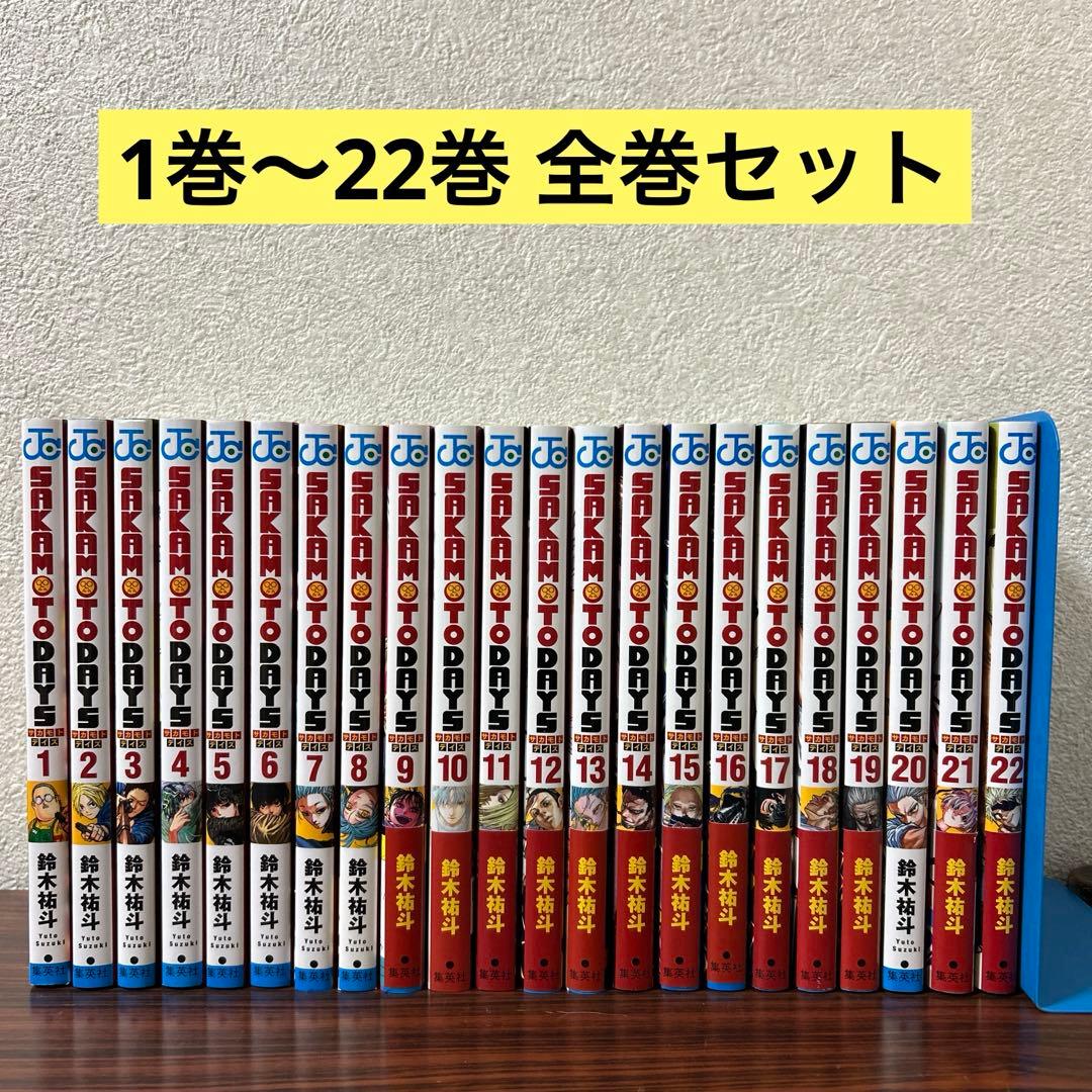 SAKAMOTO DAYS 全巻1巻〜22巻