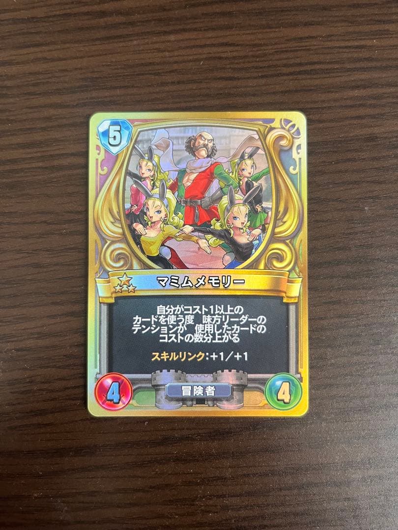 ドラゴンクエストライバルズ　マミムメモリー