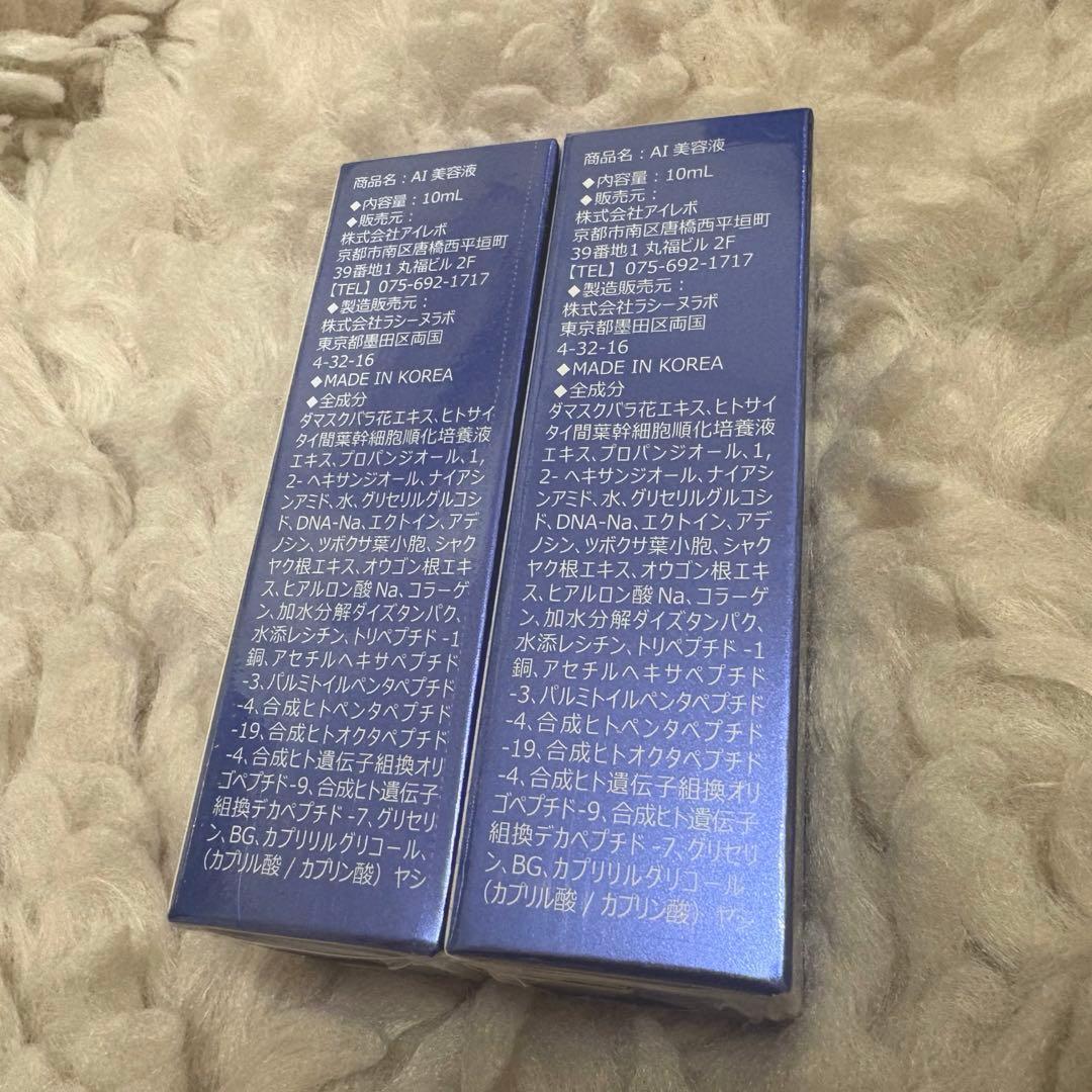 アイレボ　美容液　リニューアル版　2本セット