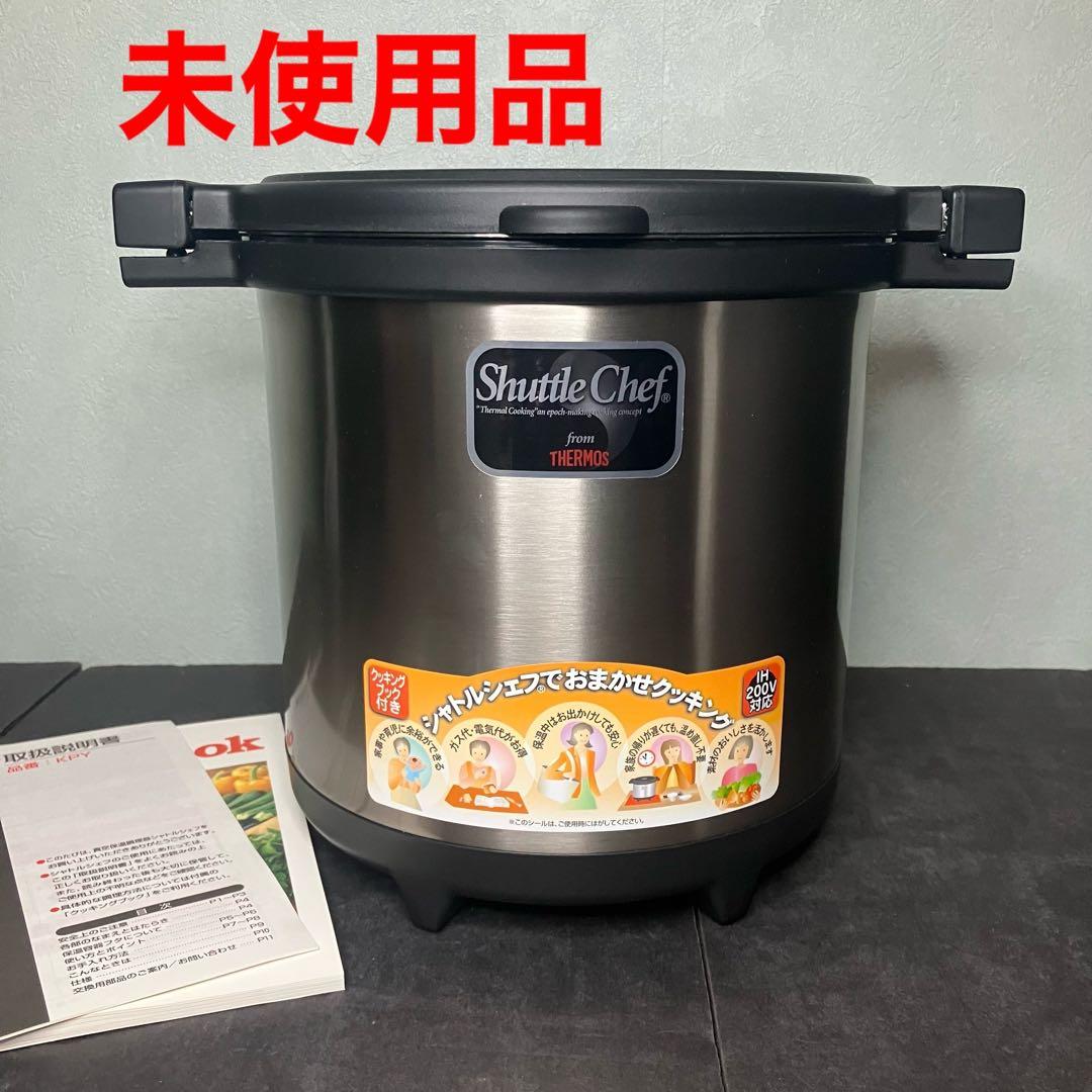 サーモス　真空保温調理器　保温調理鍋　シャトルシェフ　4.5L 未使用品