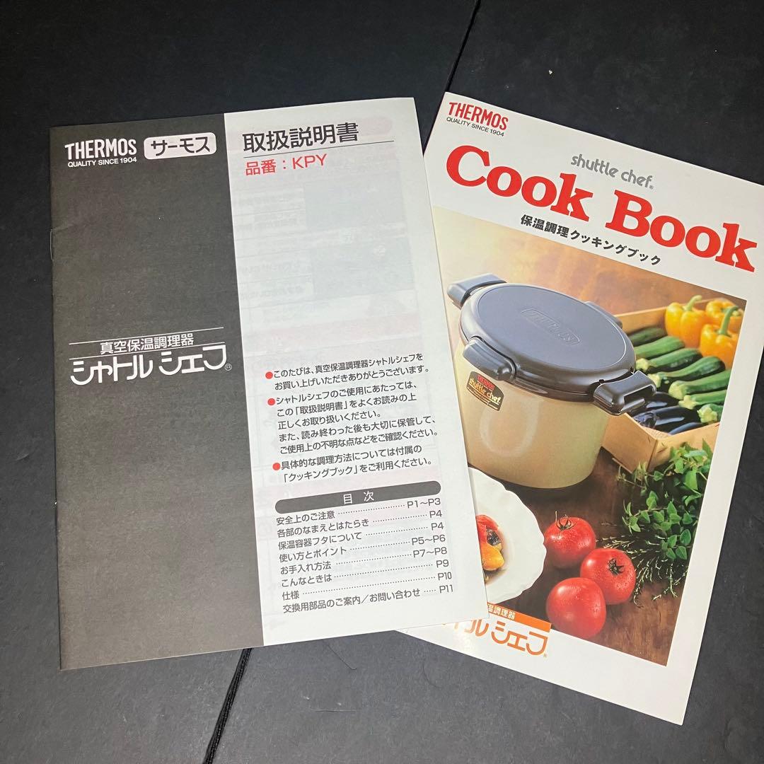 サーモス　真空保温調理器　保温調理鍋　シャトルシェフ　4.5L 未使用品