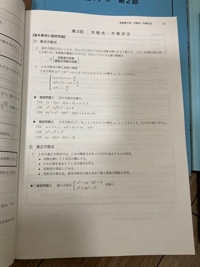鉄緑会　高一数学　テキスト　問題集　数学発展講座I II 前後期　板書つき