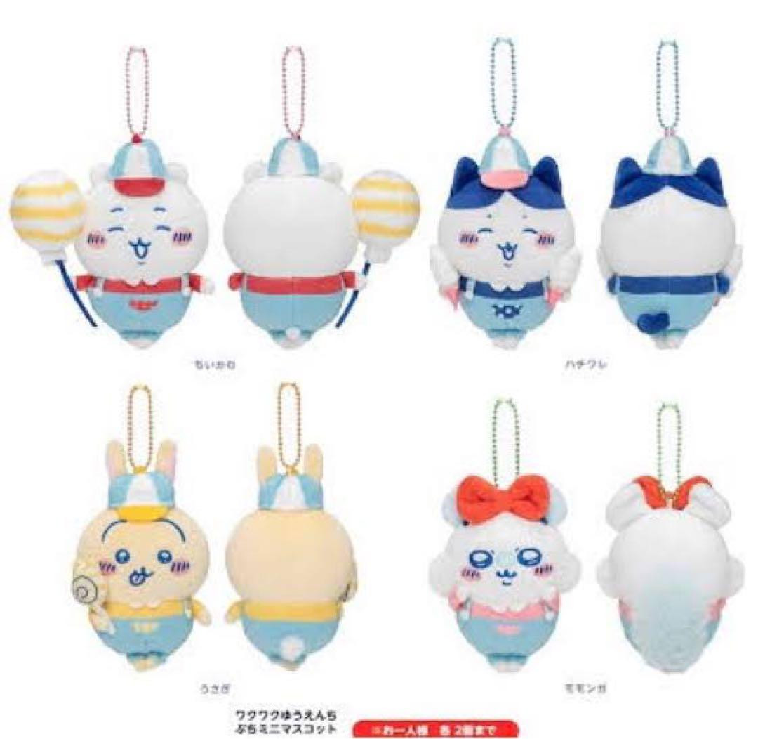 ちいかわ ゆうえんち マスコット 4種セット（初版）