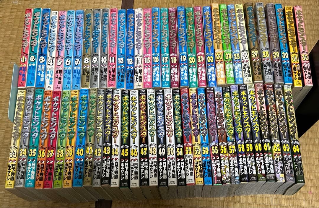 ポケットモンスター スペシャル 1〜64 全64巻 Special