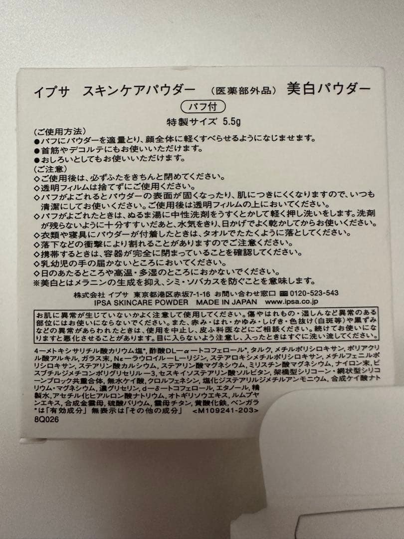 【新品未使用】IPSA スキンケアパウダー