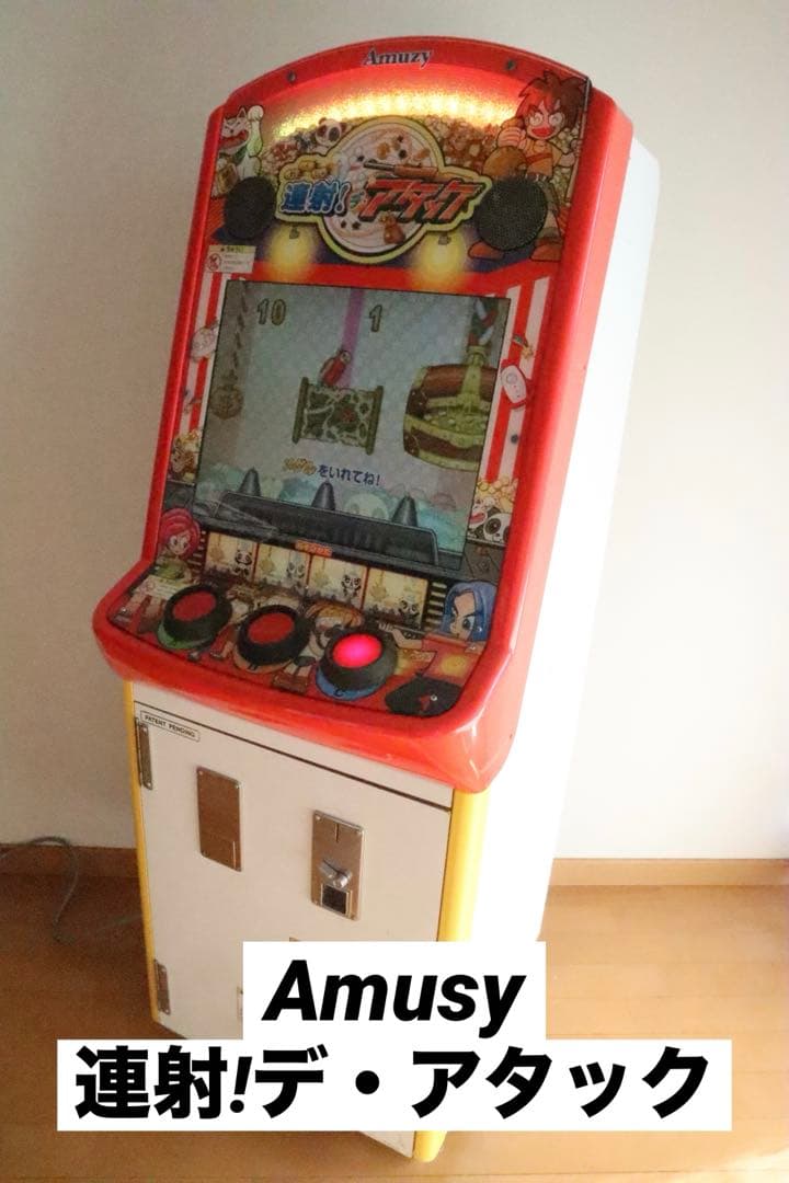 メダルゲーム機　Amusy・連射!デ・アタック　動作確認済み　送料込み　筐体