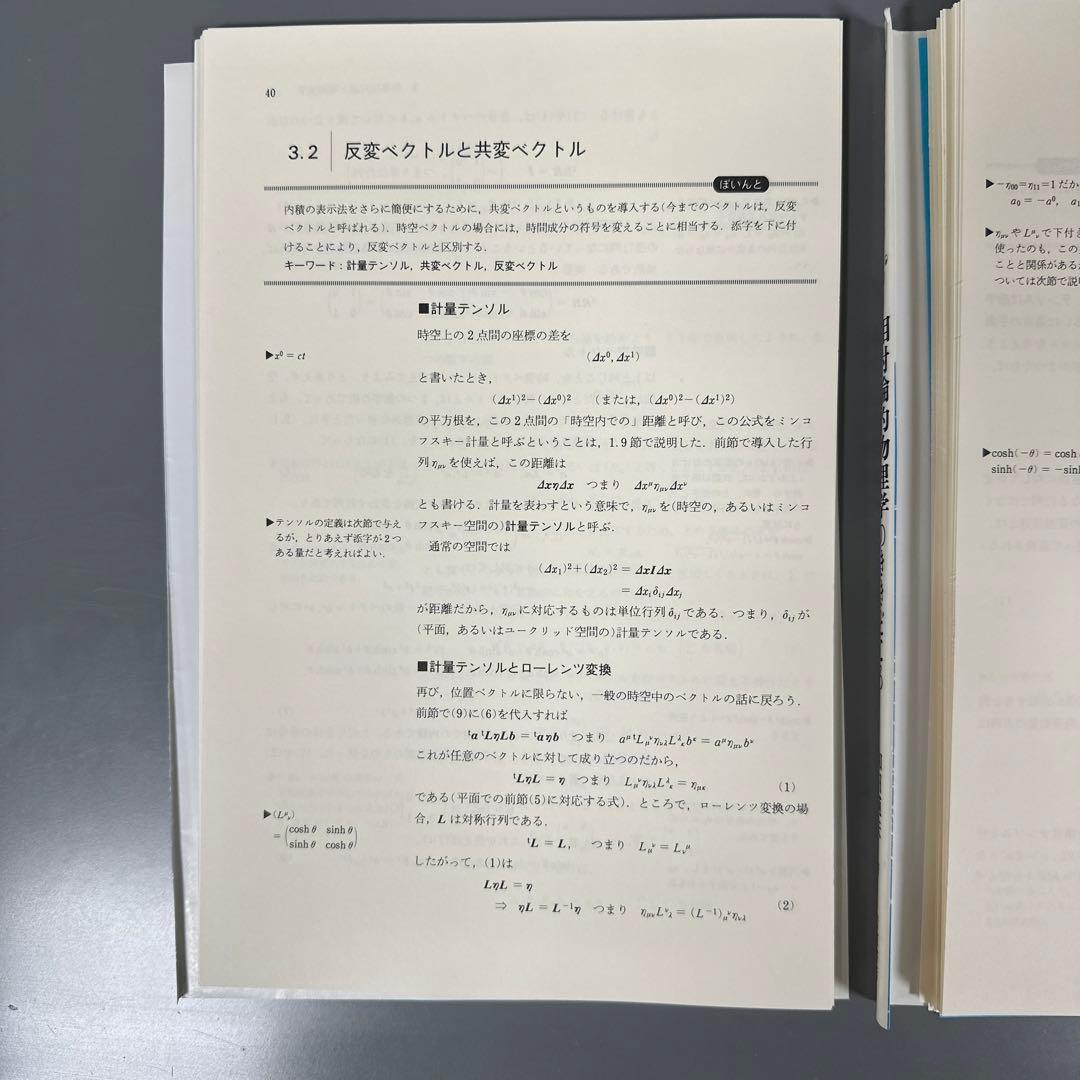 裁断済 相対論的物理学のききどころ