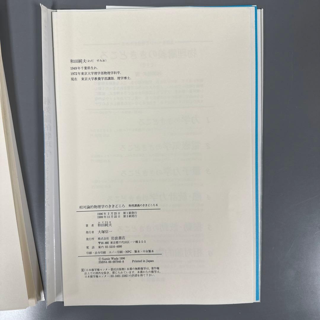 裁断済 相対論的物理学のききどころ