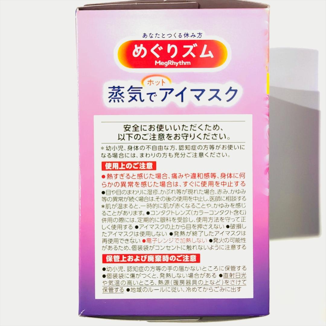 【合計104枚 5種の香り】 花王 めぐりズム 蒸気でホットアイマスク