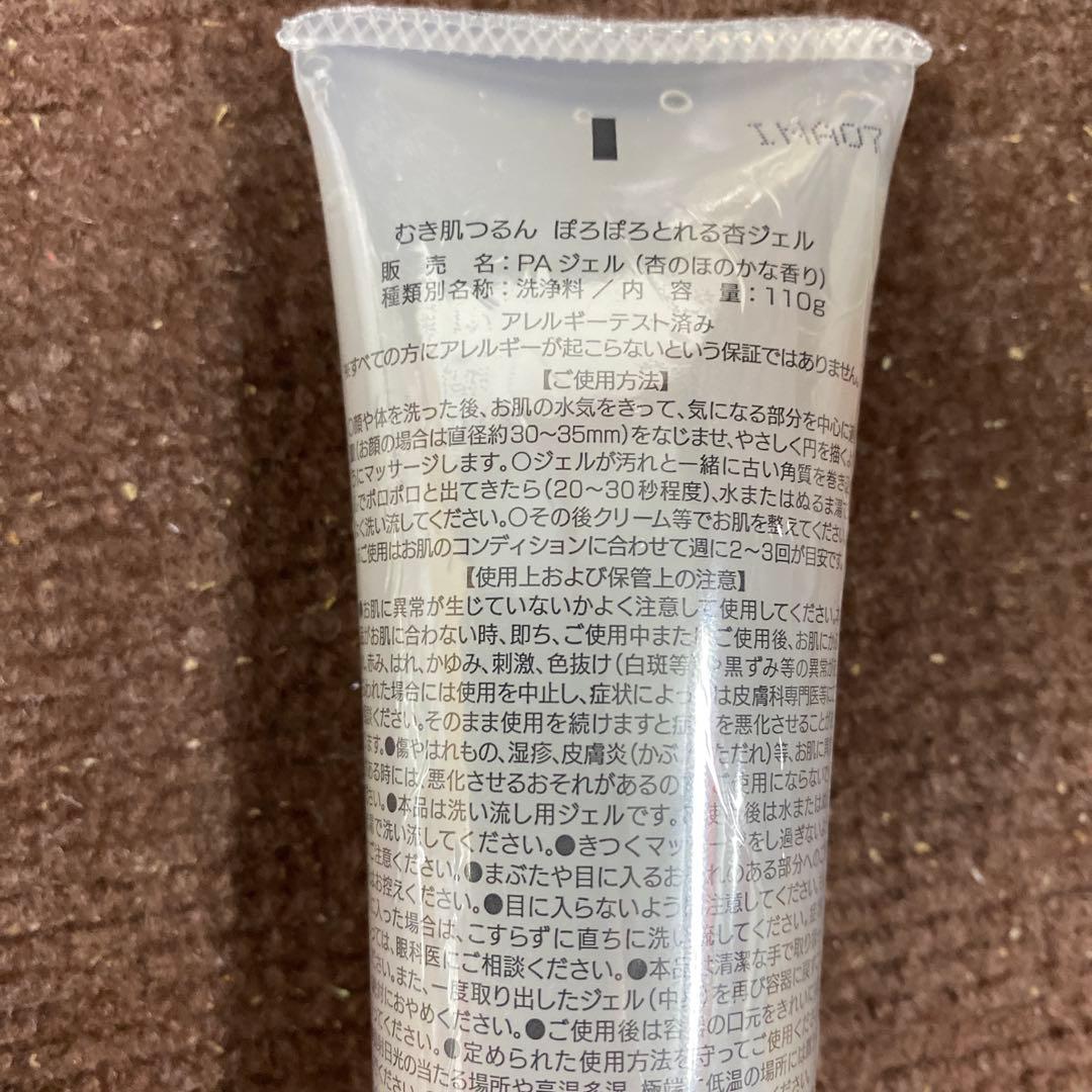 ぽろぽろとれる杏ジェル　110g×5セット