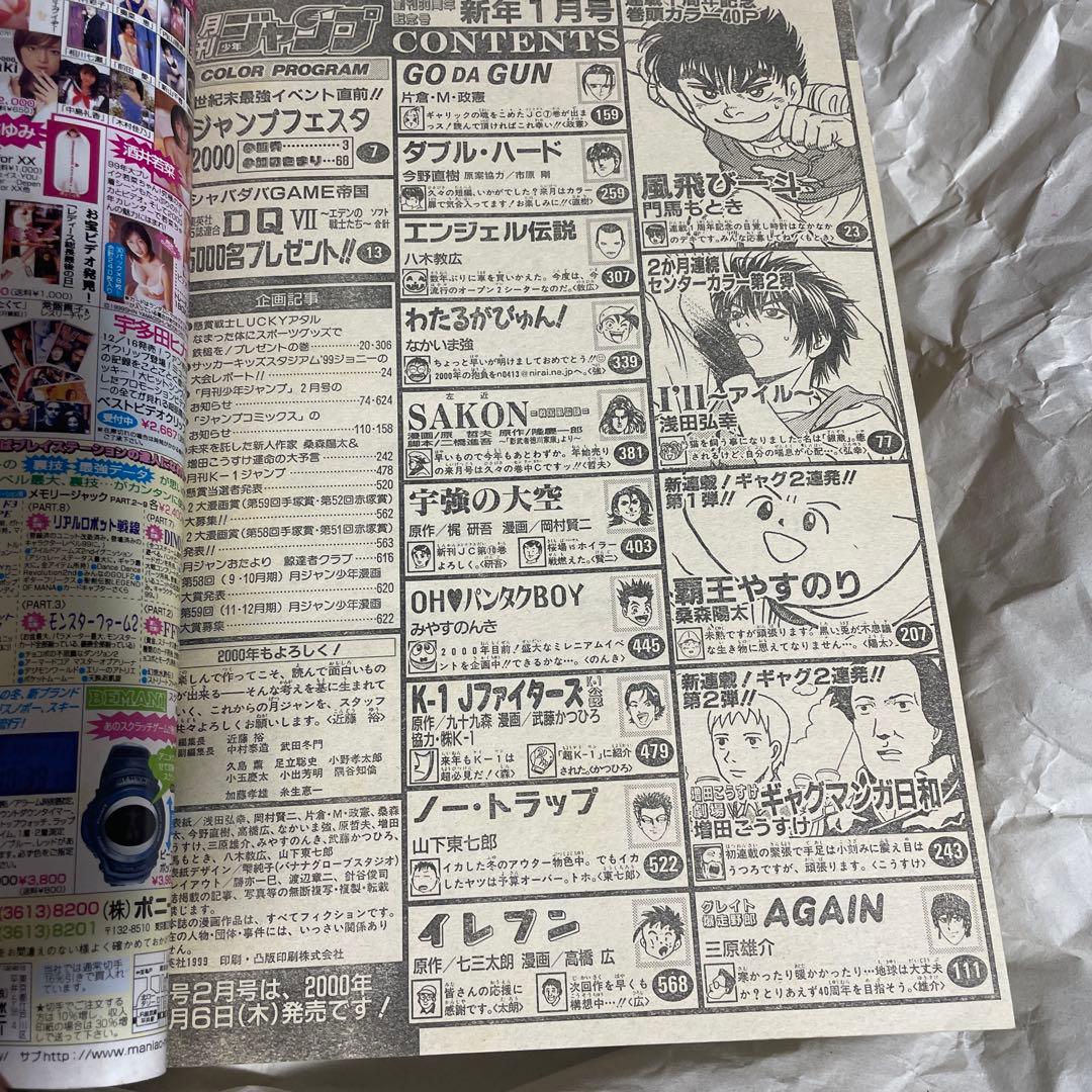 月刊少年ジャンプ 2000年1月号 ギャグマンガ日和 新連載号 増田こうすけ