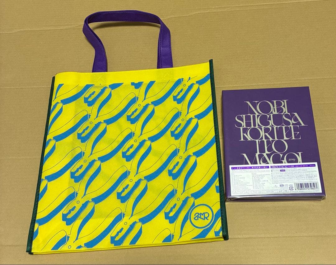 ずっと真夜中でいいのに。伸び仕草懲りて暇乞い 初回限定盤 ミニトートバック付き