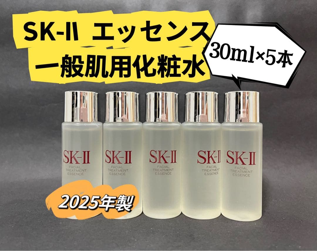 SK-II SK2エスケーツー フェイシャル トリートメント エッセンス 化粧水