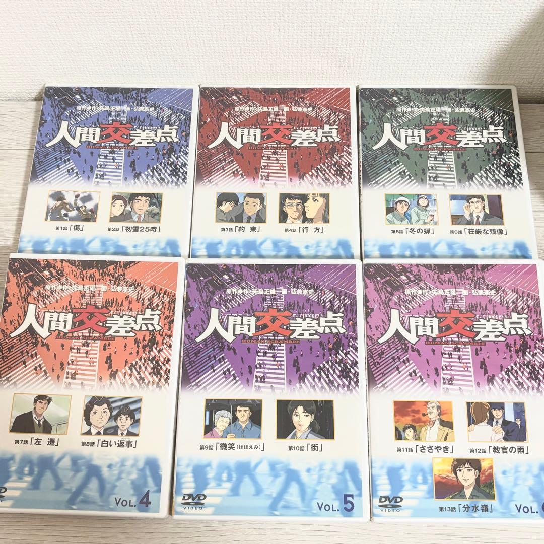 人間交差点 HUMAN SCRAMBLE 全巻セット 矢島正雄 弘兼憲史