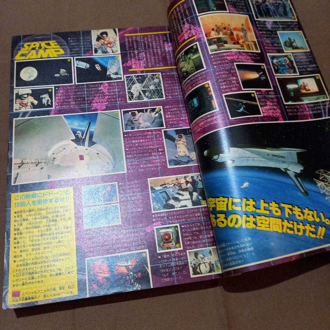 【当時物美品】週刊 少年 ジャンプ 1986年29号 漫画 アニメ