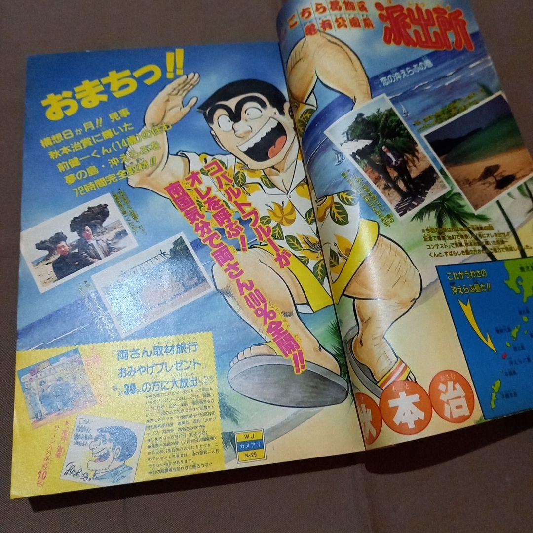 【当時物美品】週刊 少年 ジャンプ 1986年29号 漫画 アニメ