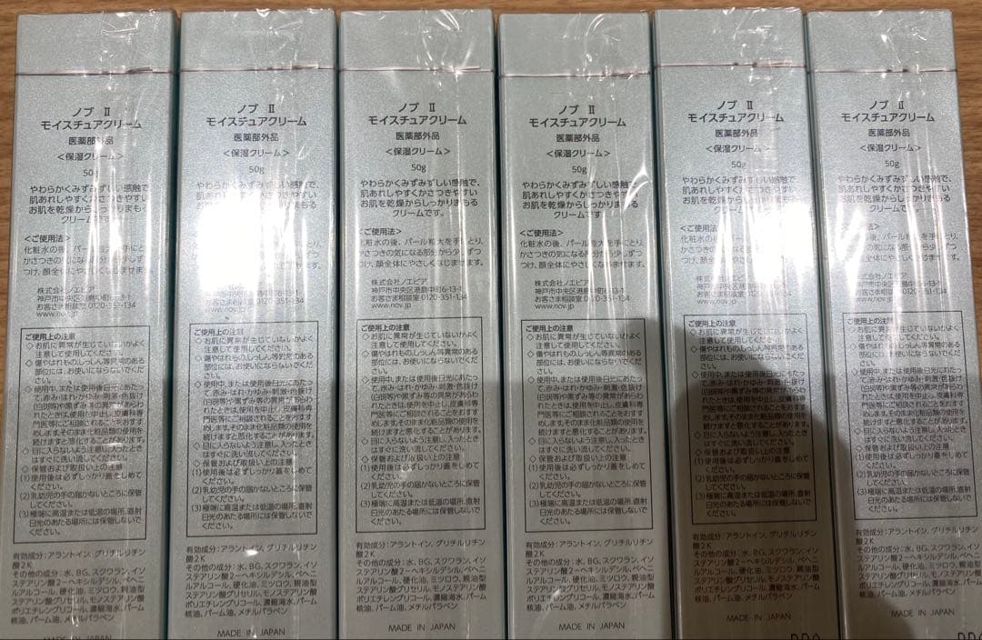 送料無料️⭕️NOVⅡ モイスチュアクリーム50g 6本セット